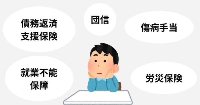 病気 収入減 確認事項